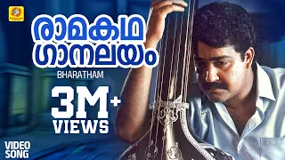 raamakadha gaanalayam bharatham mohanlal urvasi malayalam film classical song