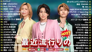 作業用BGM 最新J POPヒット曲集2025 リラックス 集中できる神曲 