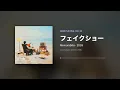 오모이노타케 내한 떼창 연습 플리 | 예상 셋리 순서 그대로 23곡 | Omoinotake playlist