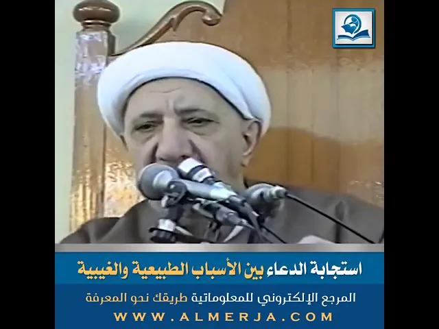 ⁣استجابة الدعاء بين الأسباب الطبيعية والغيبية