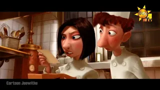 ratatouille special order sinhala dubbed hiru tv