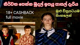  english movie review sinhala cashback 2006 full movie explain