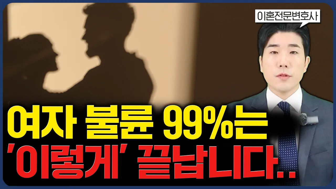 Outline Video 아내의 불륜은 결국 끝나게 되어있습니다 (아내 외도 대처법)