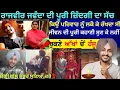 Download Lagu Rajveer jawanda  ਕਿਉਂ ਪਰਿਵਾਰ ਨੂੰ ਲਕੋ ਕੇ ਰੱਖਦਾ ਸੀ ਜਵੰਦਾ ਦੇ ਕੁਝ ਅਣਸੁਣੇ ਰਾਜ ਜਾਣੋ ਪੂਰੀ Biography। News