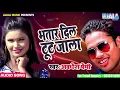 Download Lagu Bhatar Dil Tut Jala-Awdhesh Premi (2019)  By Ujala Music Official