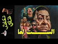 {تعاشب شاي}(2331) الست لما!