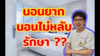 ทำไมการนอนหลับในผู้สูงอายุถึงมักจะเปลี่ยนไปตามวัย?