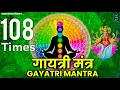 Download Lagu Gayatri Mantra 108 Times | Om Bhur Bhuva Swaha | गायत्री मंत्र | Navratri Bhajan 2025