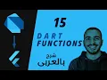 15 - Dart Functions