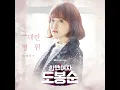 그대란 정원
