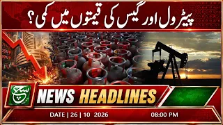 Petrol and Gas Prices May Drop in Pakistan — What to Expect? | 8PM Headlines | Such News