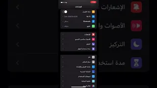 فتح الشاشه اثناء رفع الجوال الكثير يريد اقفال الميزه  ايفون   دندنها