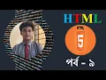 HTML Quotation and citation elements HTML bangla tutorials HTML bangla tutorials for beginners