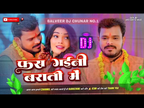 Download MP3 Fas_Gaini_Barati_me New Lagan Special Song Dj Balveer DJ Chunar #djrajkamalbasti