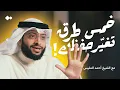 Lagu كيف أتقن حفظ القرآن؟ أسرار الحفظ مع الشيخ أحمد النفيس