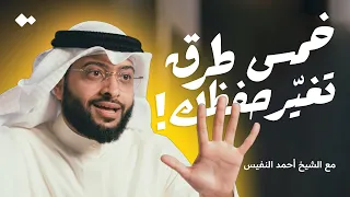 كيف أتقن حفظ القرآن أسرار الحفظ مع الشيخ أحمد النفيس 