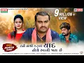 Download Lagu Tane Nathi Karvi Yaad Toye Aavi Jaay Chhe || Jignesh Barot || HD Video || @EktaSound
