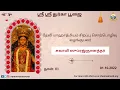 Lagu Devi Mahatmyam Tamil Lecture by Swami Suprajnananda - Durga Puja 2022 Day 1