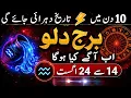 Aquarius 14 24 Aug 2026 Paisa Rizq Career Aur Love Mein Aayega Ek Zabardast Twist Zaroor