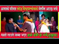Download Lagu आशाको परिवार खोज्न सिन्धुपाल्चोकको मेलम्चि आउदा यस्तो गाउले जम्मा भएर हाम्रो छोरि भन्दै हुनुहुन्छ्।
