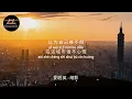劉若英 - 縮影【動態歌詞/Pinyin Lyrics】Liúruòyīng - suōyǐng / 戲劇 ( 台北女子圖鑑 ) 片頭曲
