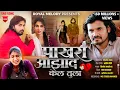 Download Lagu #Video_Song |🕊️ Pakhara Aazad Kela Tula 💔 | पाखरा आझाद केलं तुला..💔 Kishor Jawale KK 🎙️