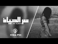 اصيل هميم  / سر الحياة ، بطيء / 2019