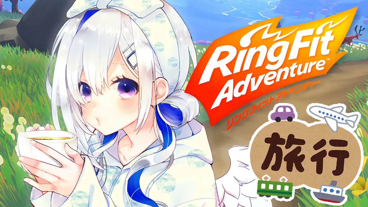 【リングフィット アドベンチャー】朝から運動だああああ！！おうち3D【天音かなた/ホロライブ】