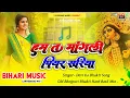 Download Lagu Hum Ta Mangni Piyar Sadiya Dj Remix Viral Instagram Reel | Dj Bihari Music | Dj Bakhti Old Song