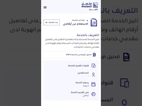 كيف اعرف كم رقم مسجل بهويتي | معرفة جميع الارقام المسجلة برقم هويتك