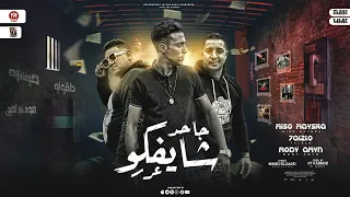 جاحد شايفكو عرر   ايم كريزى يابت   مودي امين و حلقولو   ميسو ميسرة    توزيع قط كرموز        دندنها