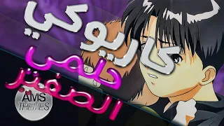 كاريوكي حلمي الصغير أغنية من مسلسل انا واخي مع الكلمات 