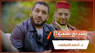 د أدهم الشرقاوي يقف مع مصعب    دندنها