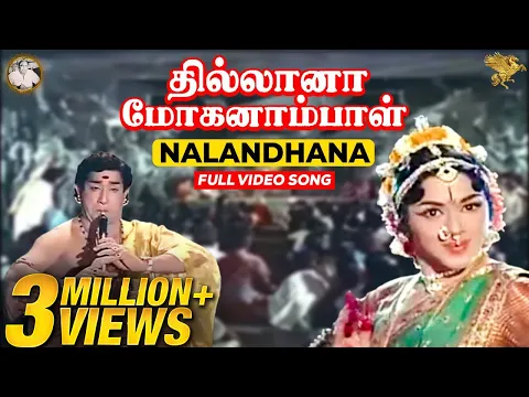 Download MP3 Nalandhana Full Video Song l Thillana Mohanambal l Sivaji Ganesan l Padmini l T.S. Balaiah l Nagesh
