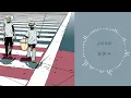 吉田拓郎「夏休み」