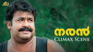 naran movie climax scene mohanlal sidhique jagathy innocent bhavana