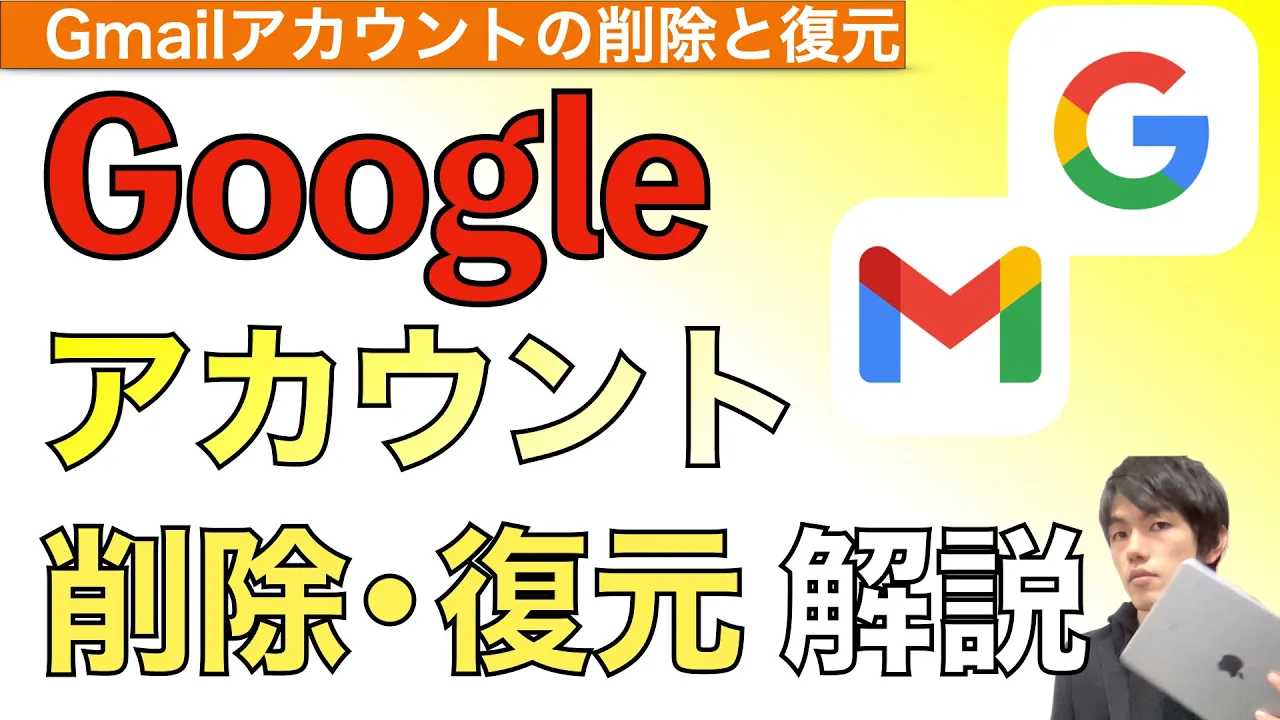 GWSで削除したアカウントを復活する方法 - Genspark