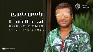 Ramy Sabry ft.Hak Camel - Ahd Eldonia (House Remix) | 2026 | رامي صبري  - أهد الدنيا ريمكس