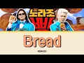 NORAZO - Bread Lyrics (노라조 - 빵 가사) [Color Coded Lyrics Han/Rom/Eng]