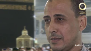 عندما رأيت الكعبة 