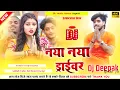 Download Lagu Naya Naya Driver Gadiya 80-90 Hako Hai #Ashish Yadav || New Bol Bam Song 2025 | Hard Bass Dj Remix