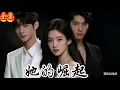 Download Lagu 💗全球同步首播💗《她的崛起》👉她被逼打胎惨死！重生撕孩子骗局，与他情感撕扯，复仇之路步步惊心！#霸总#古装#复仇#熱血 #都市  #戰鬥 #短剧万花筒💕