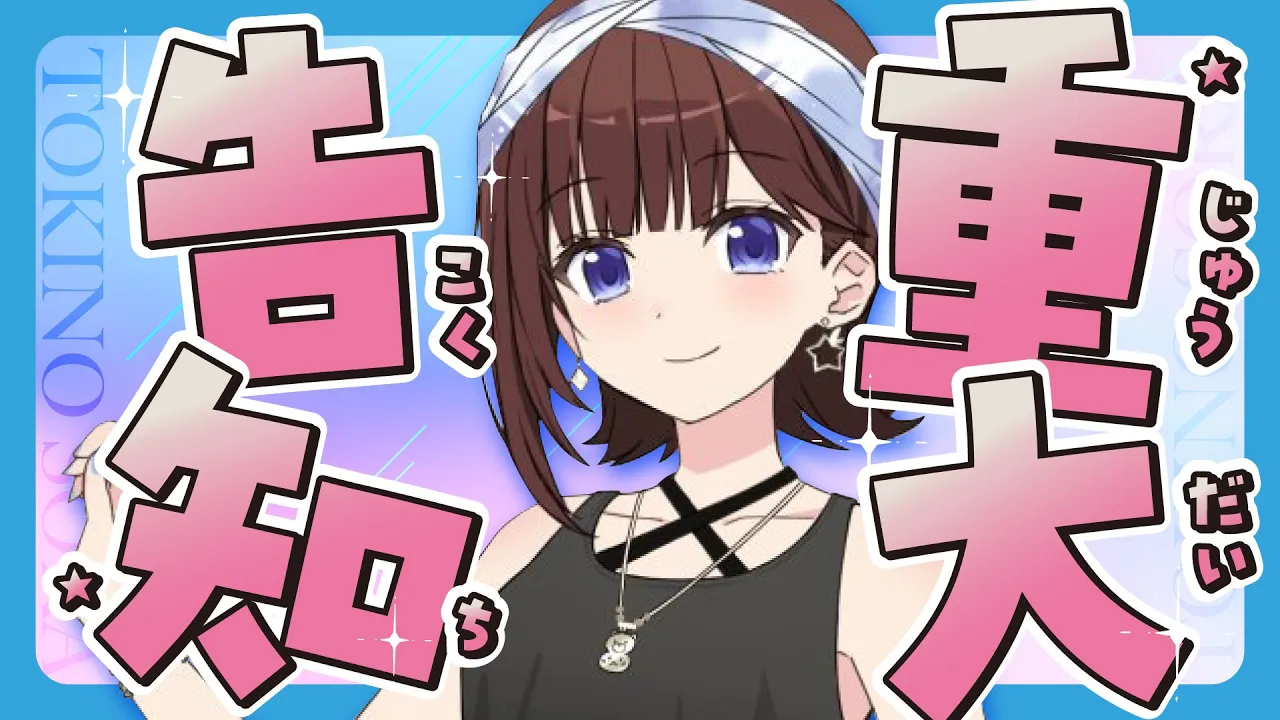 【重大告知】祝１３０万人！！そして、そろそろやりたいあれ！！発表します。【ホロライブ/ときのそら】