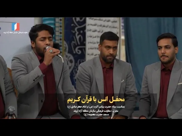 ⁣فرقة تواشیح باقرالعلوم علیه السلام/مولدالنبي الٱعظم(ص)2024/1446