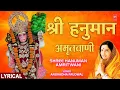 Download Lagu श्री हनुमान अमृतवाणी Shree Hanuman Amritwani Part 1 with Lyrics |🙏Hanuaman Bhajan | ANURADHA PADUWAL