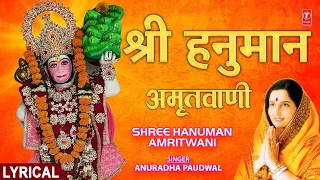  shree hanuman amritwani part 1 with lyrics hanuman bhajan anuradha paduwal