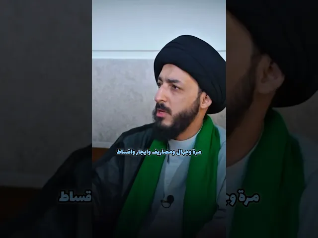 ⁣مابين الوظيفة والتجارة ايهما اختار؟ || السيد مرتضى المدرسي #اكسبلور