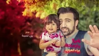 هيلا يا رمانة بدون إيقاع براء العويد طيور الجنة 