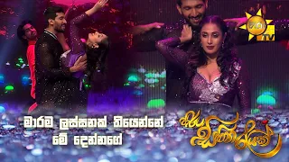 hiru sihina reyak 2025
