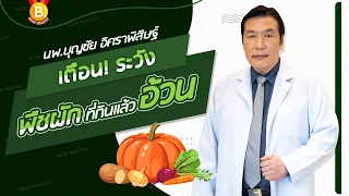 ทำไมการกินใบและดอกพืชถึงช่วยให้ผอมได้